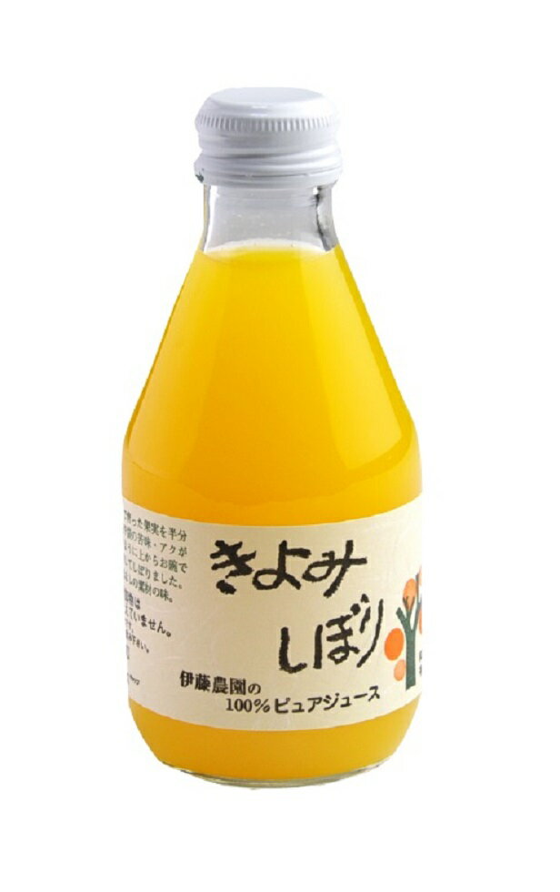 伊藤農園　100％ピュア ノンアルコール 清涼飲料水 100％ピュアジュース きよみしぼり 180ml瓶 1ケース単位 30本入り 伊藤農園