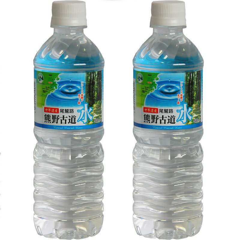 楽天おいしく飲呑会尾鷲名水 熊野古道水 ミネラルウォーター 500mlペット48本 特売 （24本入×2箱）