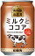 送料無料 乳飲料 ココア キリン 小岩井 ミルクとココア 280ml缶 2ケース48本入 キリンビバレッジ