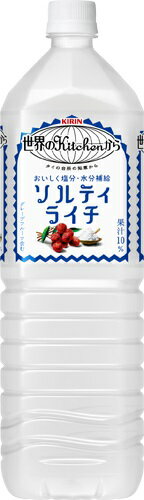 楽天おいしく飲呑会清涼飲料水 世界のKitchenから ソルティライチ 1.5LPET 1ケース単位 8本入り k清涼飲料