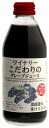 【容量】250ml瓶（24本入り）原材料：ぶどう濃縮還元果汁100％賞味期限：1年半人気商品が飲みきりサイズの250ml瓶で新登場！コンコードぶどうにワイン品種のカベルネソーヴィニヨン、メルロー、ピノノワールをブレンド。コンコードぶどうのフルーティーな風味にワイン用品種のコク、深みが加わり、気品あるプレミアムなぶどうジュースになりました。