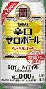 ノンアルコール酎ハイ アルコール0.00%宝辛口ハイボールは「下町の大衆酒場で愛される元祖焼酎ハイボールのようなキレのある辛口の味わい」「タカラ焼酎ハイボールの美味しさを濃縮したエキスを使用」「カロリーゼロ プリン体ゼロ 甘味料ゼロ」食品添加物としての甘味料は使用していません。食品表示基準による。100ml当たりプリン体0.5mg未満をプリン体ゼロと表示。