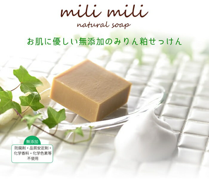 ギフト プレゼント クリスマス 父の日 家飲み 化粧品 みりん粕石鹸 milimili ミリミリ 80g 10個 愛知県 九重味醂