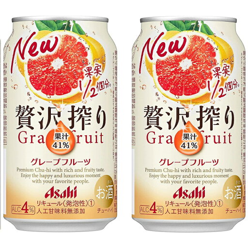 アサヒ 贅沢搾り グレープフルーツ チューハイ 350ml×48本 2ケース単位【グレープフルーツ果実1/2個分】 アサヒ 贅沢搾り グレープフルーツ チューハイ 350ml×48本 2ケース単位【グレープフルーツ果実1/2個分】