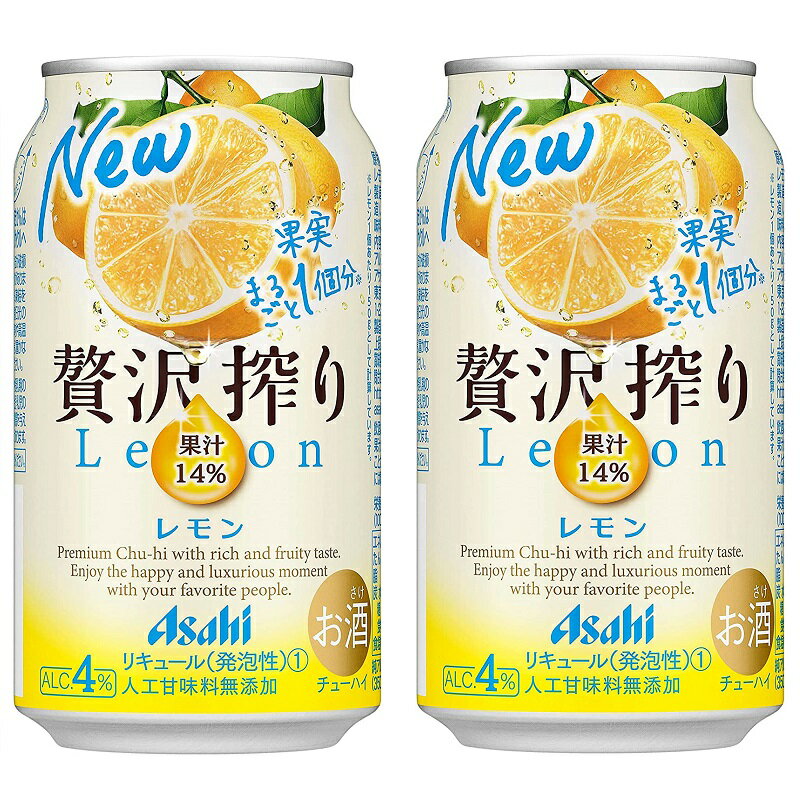 アサヒ 贅沢搾り レモン チューハイ 350ml×48本 2ケース単位【レモン果実まるごと1個分】