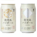 鹿児島ハイボール2商品飲み比べセット（合計48本）です。鹿児島ハイボールまろやか缶：鹿児島ハイボールまろやか用にブレンドした宝山特別限定酒を使用(西酒造)。さつまいも(綾紫)特有の甘い香りと、まろやかな味わい、芋のうま味と炭酸によるのど越しの良さが特徴です。すっきりまろやかな味わいで、今まで芋焼酎を飲んだことがない方や苦手な方でも美味しく召し上がれます。鹿児島ハイボールさわやか缶：鹿児島ハイボールさわやか用にブレンドした宝山特別限定酒を使用(西酒造)。雑味が少なく爽やかさと軽快な旨味を感じます。2種類の原酒を絶妙にブレンドして甘い香りは抑えめ、ドライながらも深い旨味のある味わいに仕上げました。すっきりさわやかな味わいで、今まで芋焼酎を飲んだことがない方や苦手な方でも美味しく召し上がれます。●原材料：芋焼酎、ウォッカ/炭酸、酸味料、香料 ●アルコール分：7% ●容量：350ml●販売者：味香り戦略研究所●製造者：アシードブリュー宇都宮飲料工場 ●炭酸ガス含有