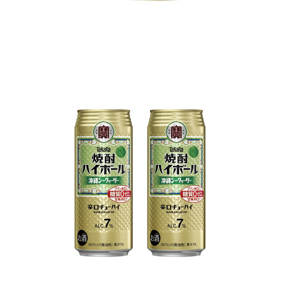 チューハイ 宝 焼酎ハイボール 沖縄シークァーサー 500ml缶 2ケース単位48本入り 宝酒造