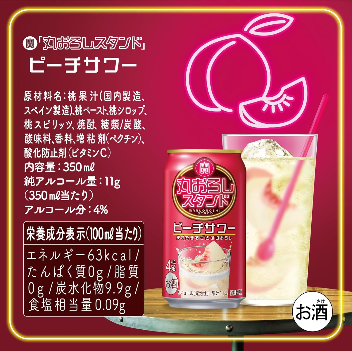 ギフト プレゼント クリスマス 父の日 家飲み リキュール 缶チューハイ 宝酒造 寶丸おろしスタンド ピーチサワー [ チューハイ 350ml×24本 ]