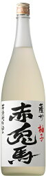 リキュール 赤兎馬 柚子 1800ml 1.8L 瓶 1本 鹿児島県 濱田酒造