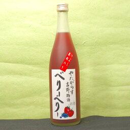 ギフト プレゼント クリスマス 父の日 家飲み　やたがらす吉野物語 べりーべりー720ml 奈良県 北岡本店