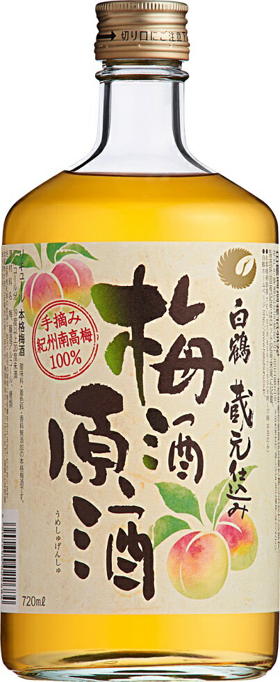 1回のご注文で12本まで ギフト プレゼント クリスマス 父の日 家飲み 白鶴 梅酒原酒 720ml瓶 白鶴酒造