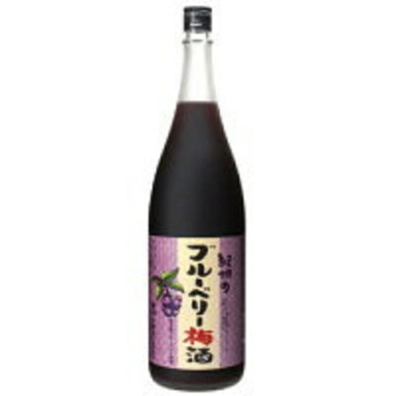 1回のご注文で6本まで 6本まで送料1本分 ギフト プレゼント クリスマス 父の日 家飲み ヤマト運輸 中野BC 紀州の ブルーベリーの梅酒 1.8L瓶 和歌山県 中野BC