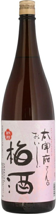 ギフト プレゼント クリスマス 父の日 家飲み リキュール 梅酒 大宰府さんのおいしい梅酒 12％ 1.8L瓶 2本 福岡県 光酒造 送料無料