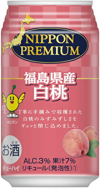 ギフト プレゼント 母の日 父の日 家飲み リキュール 缶チューハイ ニッポンプレミアム 福島県産 白桃のチューハイ 350ml缶 1ケース24本入 合同酒精 送料無料