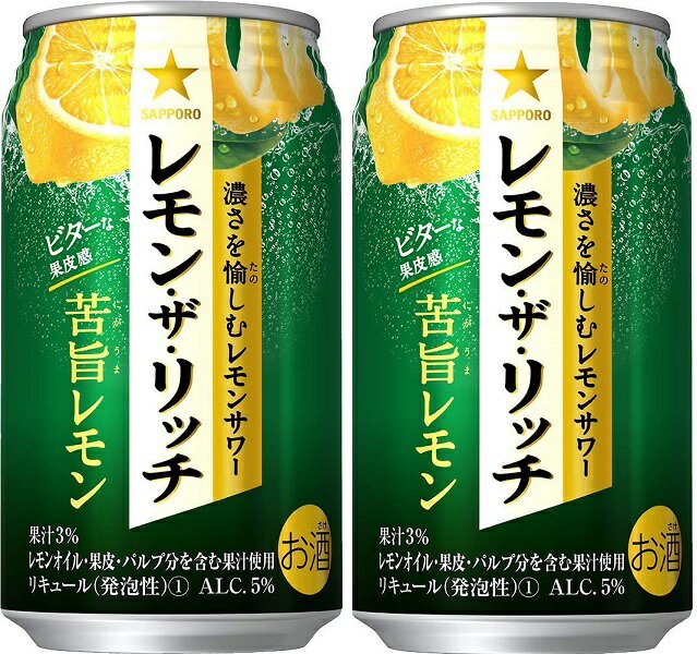 ギフト プレゼント クリスマス 父の日 家飲み リキュール チューハイ レモンサワー サッポロ レモン・..