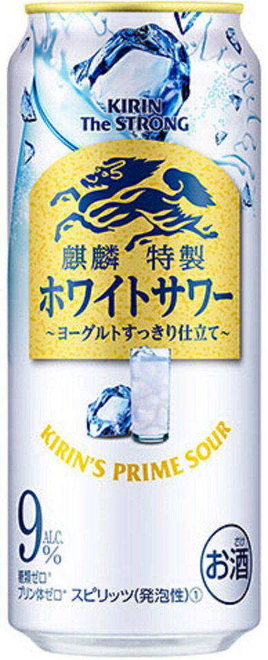 キリン・ザ・ストロング ホワイトサワー 〜ヨーグルトすっきり仕立て〜一口目からしっかりとした乳清飲料の味わいがありながら、甘さが残らないすっきりとしたヨーグルトテイストです。・うまさの源は麒麟特製「うまみエキス」複数の果実を12時間以上煮詰め、うまみを凝縮させた麒麟特製「うまみエキス」（特許出願中）により、アルコール9%でありながらも嫌なアルコール感がなく、飲みごたえと飲みやすさが両立した調和のとれた味覚を実現しました。【アルコール度数】9％