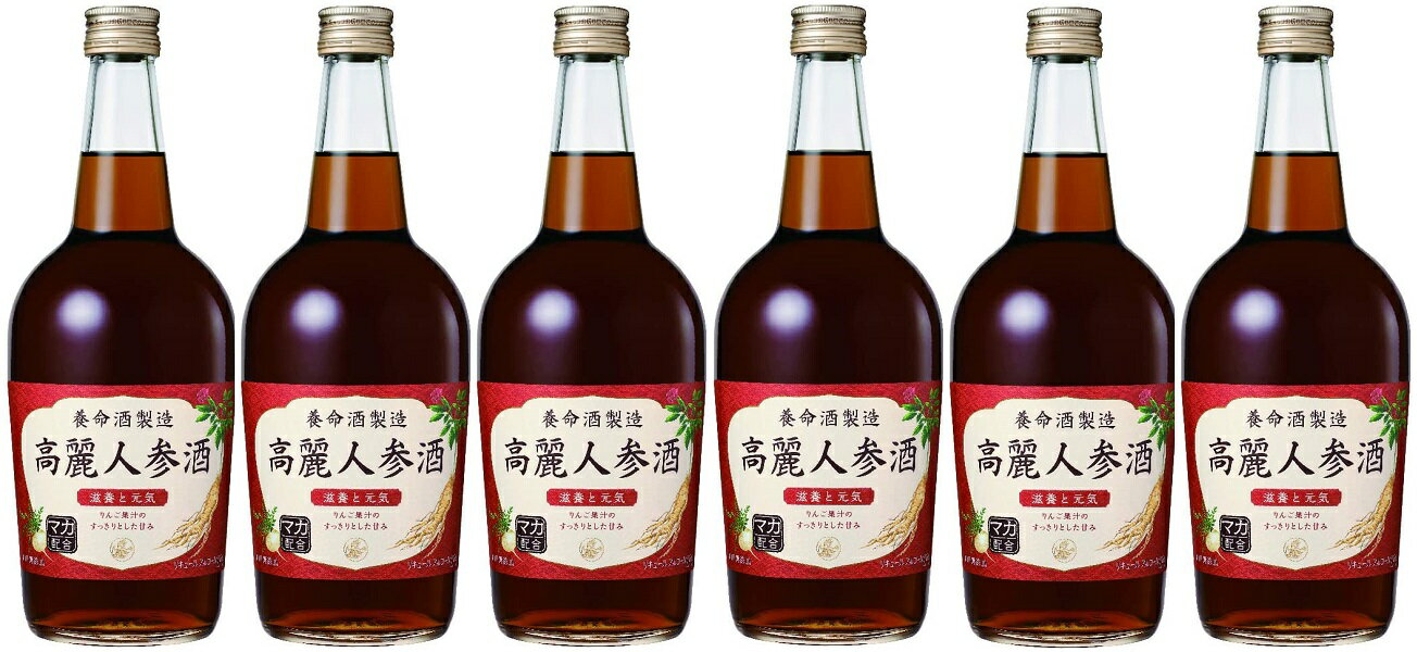 リキュール 高麗人参酒 700ml瓶 6本単位 養命酒製造