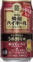 チューハイ 宝 焼酎ハイボール 立石 宇ち多゛のうめ割り風 350缶 2ケース単位 48本入り 宝酒造