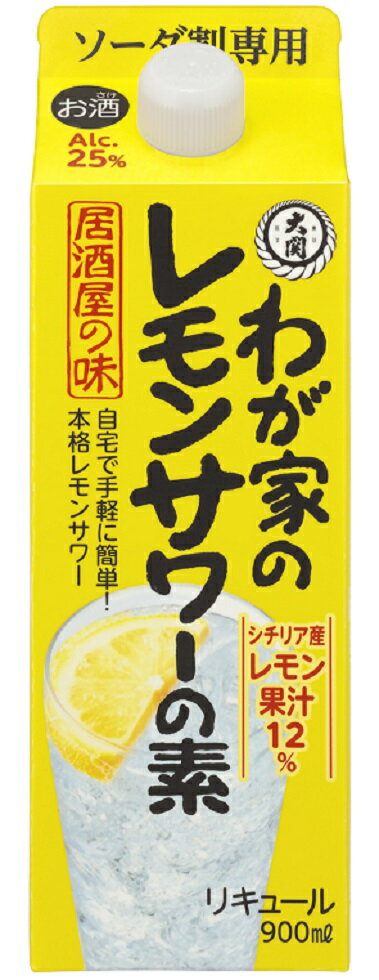 リキュール 大関 わが家のレモンサワーの素 居酒屋の味 900mlパック 1ケース単位6本入 大関 送料無料