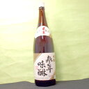 1回のご注文で6本まで 三河みりん ギフト プレゼント クリスマス 父の日 家飲み ヤマト運輸にて 純米3年熟成 甘強参年味醂瓶1.8L 1800ml 箱なし ...