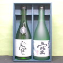 蓬莱泉 空 プレゼント ギフト 清酒 純米吟醸 自画自賛と純米大吟醸 空 720ml 2本詰合せ 自讃の空 じさんのそらセット 日本酒 贈り物 一部地域送料無料