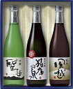 清酒ギフト 喜久水 720ml×3本入 飲み比べ清酒セット 猿庫純米吟醸 聖岳吟醸 風越純米 専用ギフト箱入 長野県 喜久水酒造 日本酒 贈り物