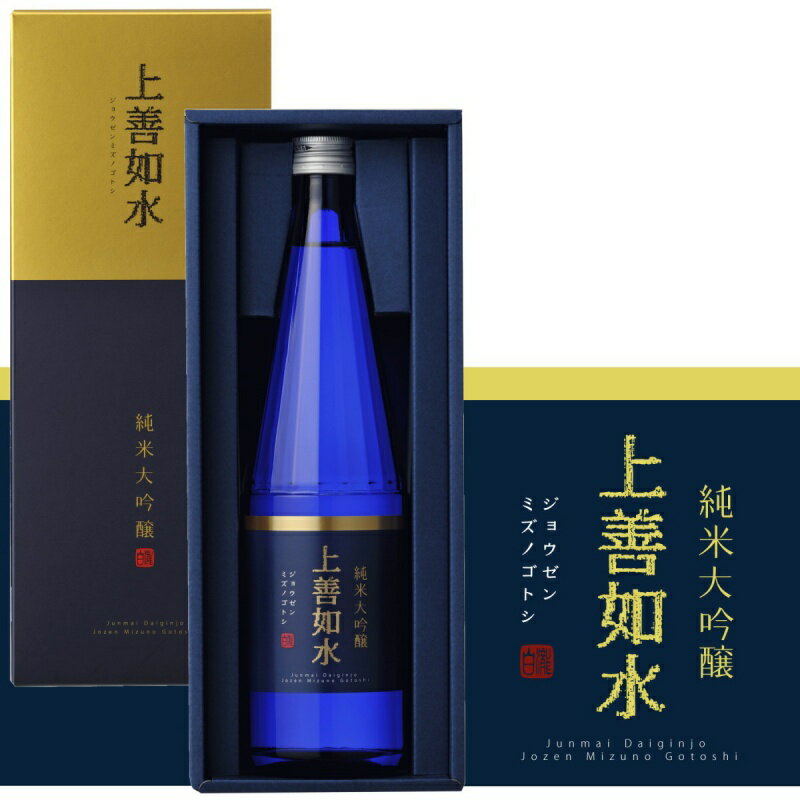 プレゼント ギフト 清酒 日本酒 純米大吟醸 白瀧 上善如水 純米大吟醸 720ML専用1本 箱入り 白瀧酒造 新潟県