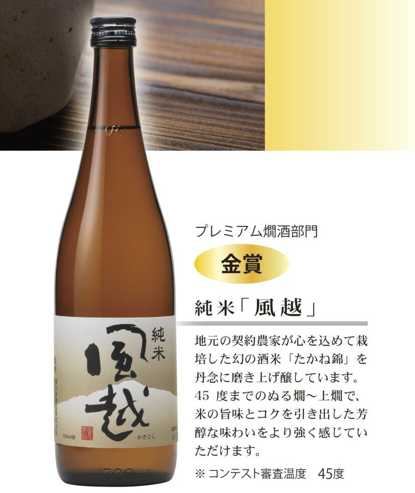 訳あり　製造2022年7月　喜久水 風越 純米箱なし 720ml 　長野県 喜久水酒造　在庫限り