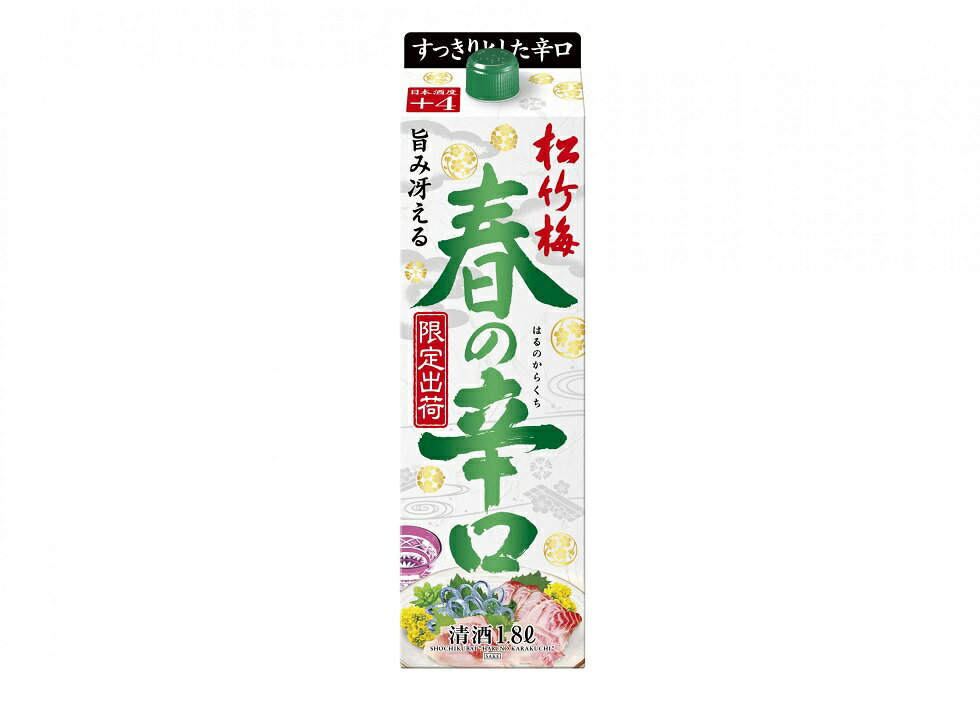 【訳あり】【限定強烈特売！】12本まで送料1本分！13本以上はキャンセル処理させていただきます。（北海道、沖縄、離島地域は除く。佐川急便指定）松竹梅春の辛口冷酒パック1.8L普通酒メーカー京都府：宝酒造(株)