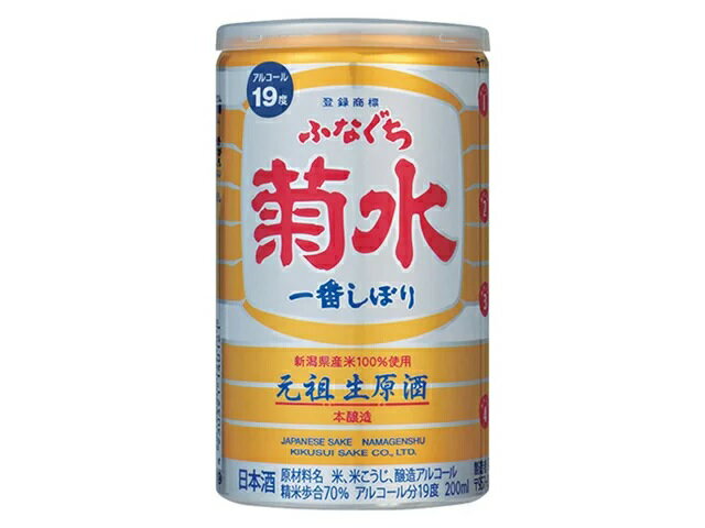 送料90本まで1本分 ギフト プレゼント クリスマス 父の日 家飲み ヤマト運輸にて 菊水ふなぐち一番搾り 200ml缶 生原…