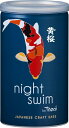 ギフト プレゼント クリスマス 父の日 家飲み 清酒 普通酒 黄桜 night swim 180ml缶 2ケース60本入り 黄桜