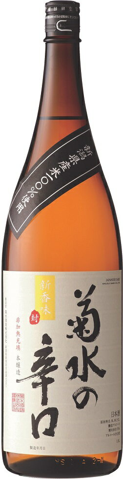 【訳あり】菊水の辛口 1.8L (1800ml) 1本 新潟県 菊水酒造【製造年月2022年11月】