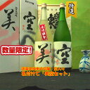 在庫僅か 超限定 蓬莱泉 純米大吟醸 空 美と空 1.8L2本詰合せ 美空みそらセット