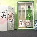 限定 蓬莱泉純米大吟醸美と可のセット 美 と 可 720ml2本詰合せ 美しくある可セット 一部地域送料無料 楽ギフ のし楽ギフ のし宛書