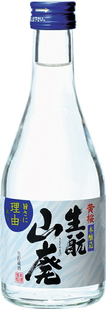 日本酒 本醸造酒 黄桜 生もと山廃 生貯蔵酒 300ml 瓶 1ケース単位12本入 京都府 黄桜 一部地域を除き送料無料