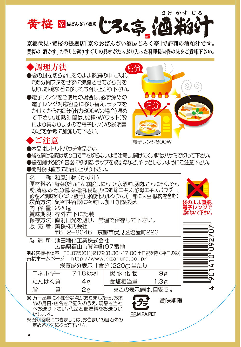 送料無料 ギフト プレゼント クリスマス 父の日 家飲み 食品 黄桜 じろく亭 酒粕汁 220g 1ケース20袋入り 京都府 黄桜 nondonkai-10006822 おいしく飲呑会 サンプル画像2