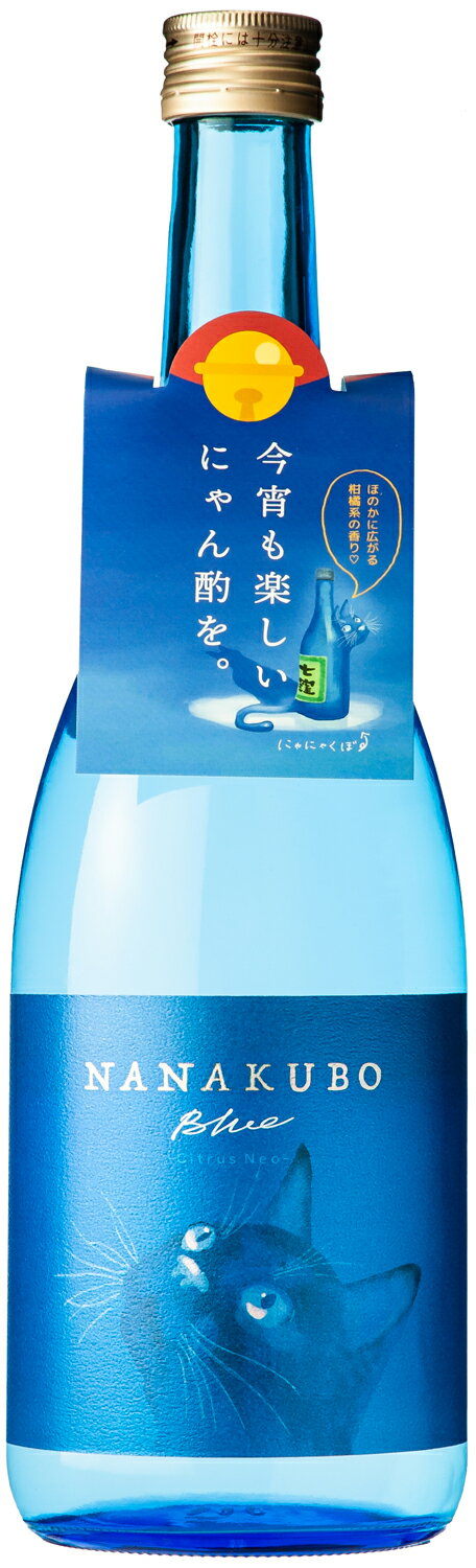 芋焼酎 七窪 【にゃにゃくぼ】 東酒造 NANAKUBO Blue 七窪ブルー Citrus Neo シトラスネオ 猫ラベル 芋焼酎 25度 720ml 1本 鹿児島県 東酒造 焼酎 ギフト