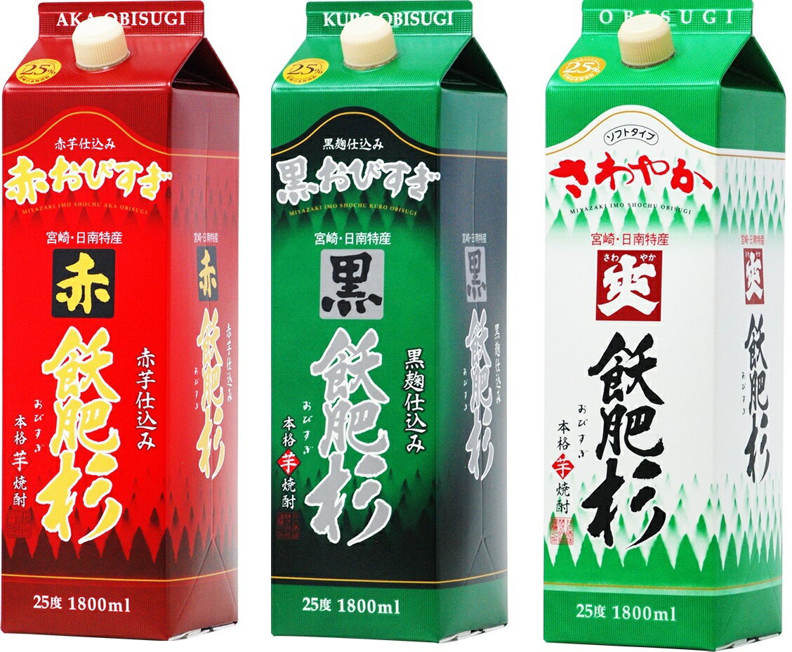 楽天おいしく飲呑会ギフト プレゼント クリスマス 父の日 家飲み [焼酎 飲み比べセット] 霧島に匹敵！ 飫肥杉＆黒飫肥杉＆赤飫肥杉 25度 1800mlパック×3本 宮崎県 井上酒造