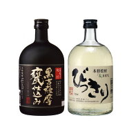 ギフト プレゼント 芋・麦焼酎 飲み比べ 2本セット 25°吹上焼酎 黒古薩摩甕仕込み＆ びっきり 720ml 2本 鹿児島県 吹上酒造 芋焼酎と麦焼酎 飲み比べセット