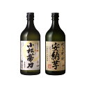 ギフト プレゼント 芋焼酎 飲み比べ 2本セット 25°吹上焼酎 小松帯刀 ＆ 安納芋 720ml 2本 鹿児島県 吹上酒造 東京ウィスキー＆スピリッツコンペティション金賞受賞セット