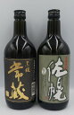 訳あり 長期保存品 在庫限り麦焼酎 「 常蔵・黒麹 」30度 720ml瓶 そば焼酎 「 佐幌 サホロ 」20度 720ml瓶 一部地域送料無料