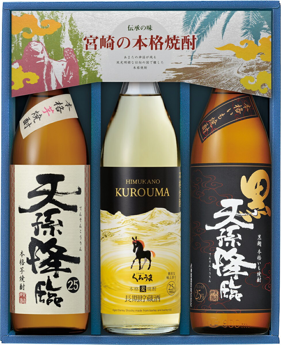 ギフト プレゼント クリスマス 父の日 家飲み 飲み比べ 本格芋焼酎 3本セット 神楽酒造 宮崎県 一部地域送料無料 専用ギフト箱入り