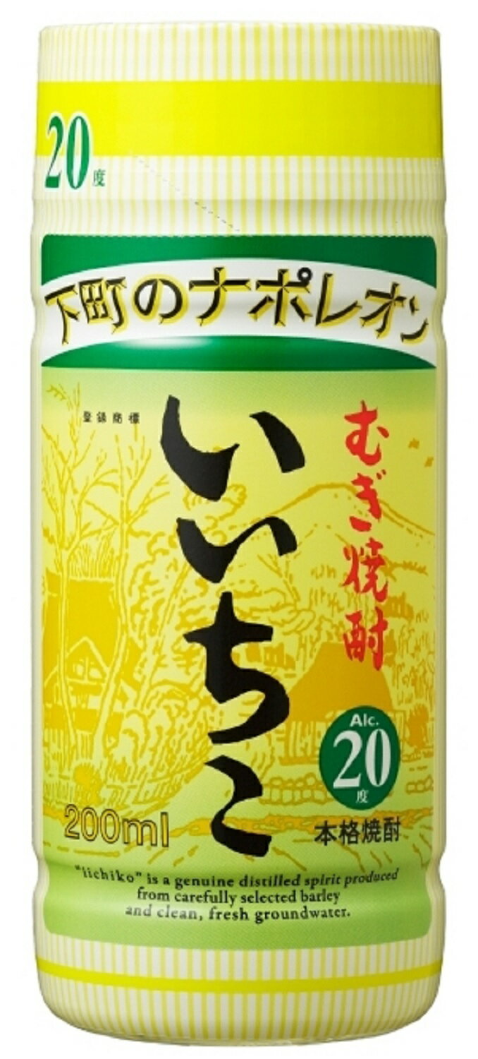 麦焼酎 いいちこ 20度 ペットカップ 200ml 三和酒類　ギフト プレゼント クリスマス 父の日 家飲み 1