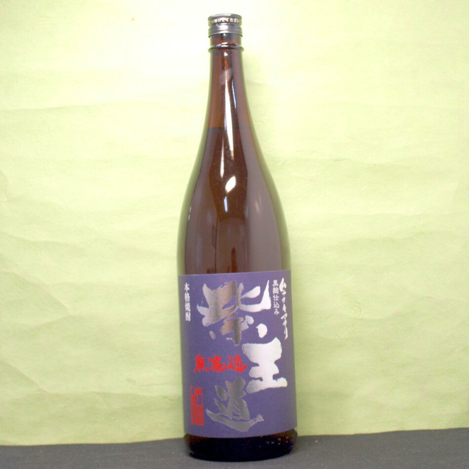 新発売 焼酎 ギフト プレゼント クリスマス 父の日 家飲み 無濾過芋焼酎 紫王道 むらさきおうどう 25度1.8L 紫芋焼酎 熊本県 恒松酒造本店