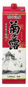 1回のご注文で6本まで ギフト プレゼント クリスマス 父の日 家飲み 6本まで送料1本分 菊之露30度1.8Lパック(1800ml) 泡盛 沖縄県 菊之露酒造