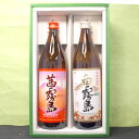 霧島 焼酎 限定セット 焼酎 ギフト 茜霧島 と 白霧島 900ml　2本詰合せ （限定 茜霧島900ml入）