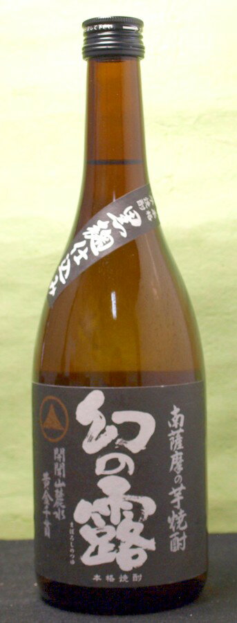 1回のご注文で12本まで ギフト プレゼント クリスマス 父の日 家飲み 幻の露 25度 720ml瓶 芋焼酎 鹿児島県 白露酒造