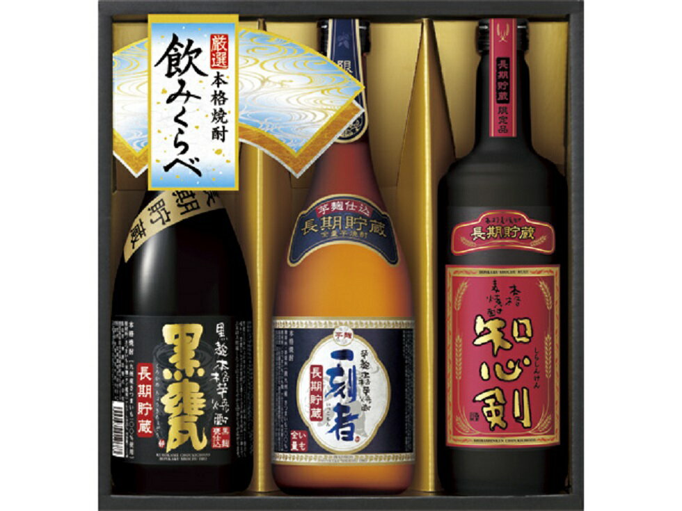 長期貯蔵本格焼酎厳選3種飲みくらべセット 720mlX3本 宝酒造 IS－KC 焼酎