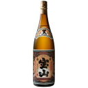 ギフト プレゼント クリスマス 父の日 家飲み 焼酎 芋焼酎 25° 黒麹仕込 薩摩宝山 くろこうじしこみ さつまほうざん 1.8L瓶 2本 西酒造 鹿児島県 送料無料
