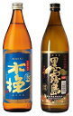 プレゼント 芋焼酎ギフト 送料無料 20度 木挽BLUE 20度 黒霧島 各900ml×2本 飲み比べセット